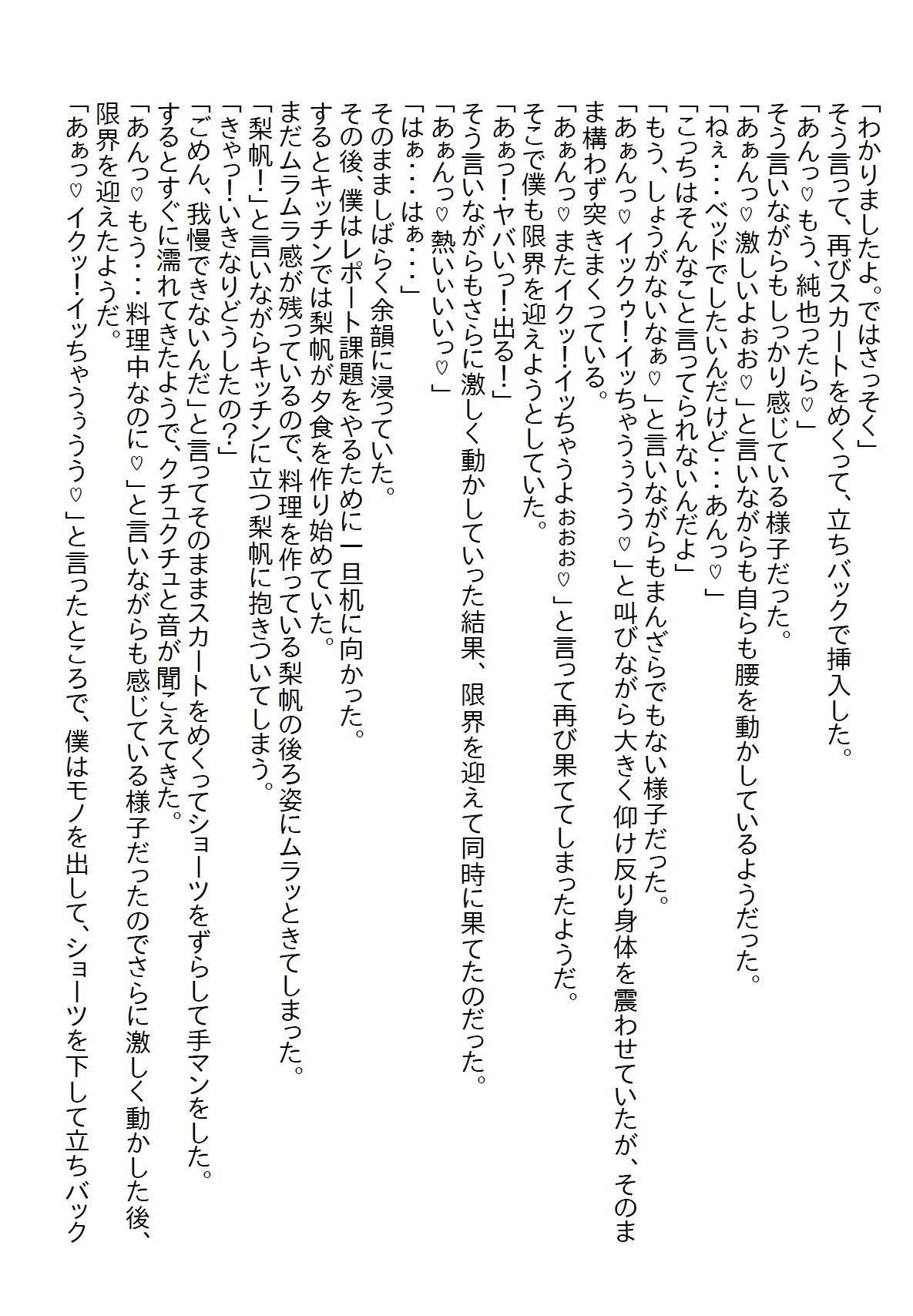 【隙間の文庫】お泊り場所がいつも自宅ではなくラブホだった僕だが彼女の力で解決し、24時間エッチし放題になった