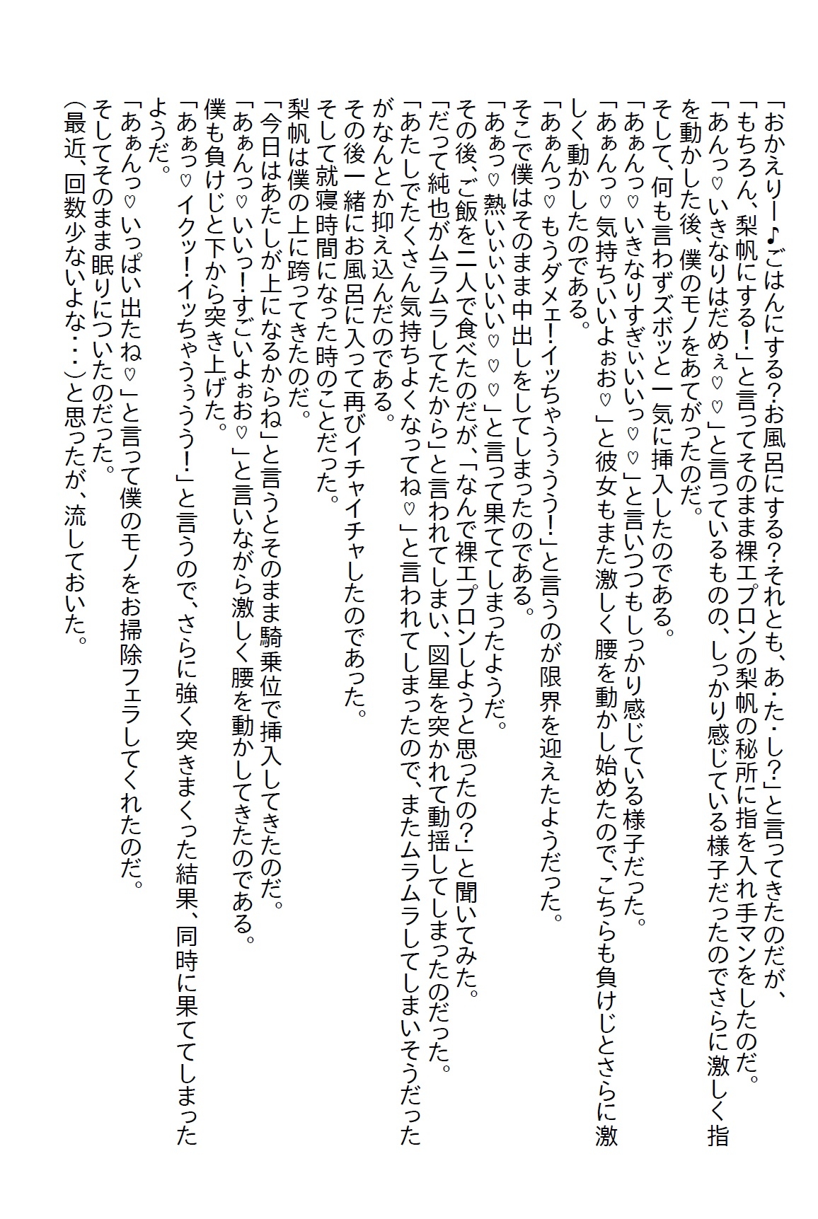 【隙間の文庫】お泊り場所がいつも自宅ではなくラブホだった僕だが彼女の力で解決し、24時間エッチし放題になった