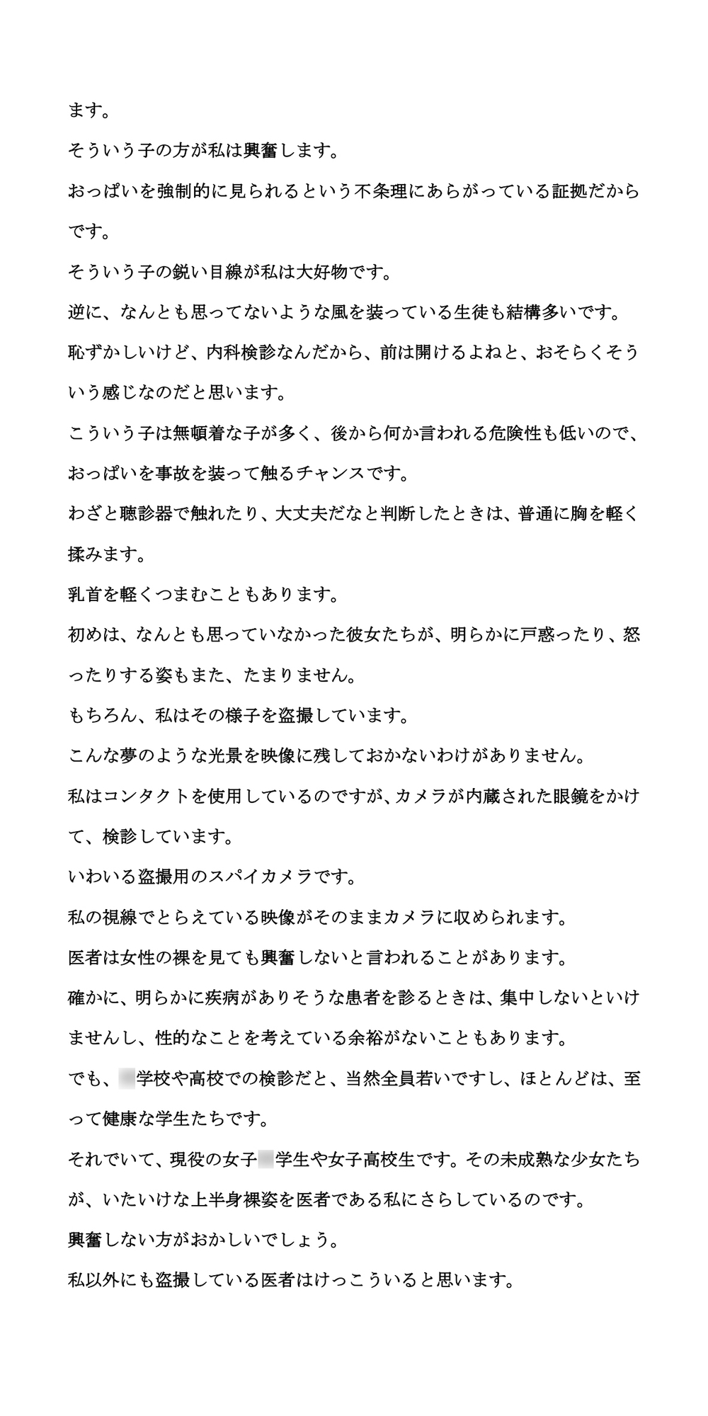 高校の内科検診で現役JKのおっぱいに眼福三昧!