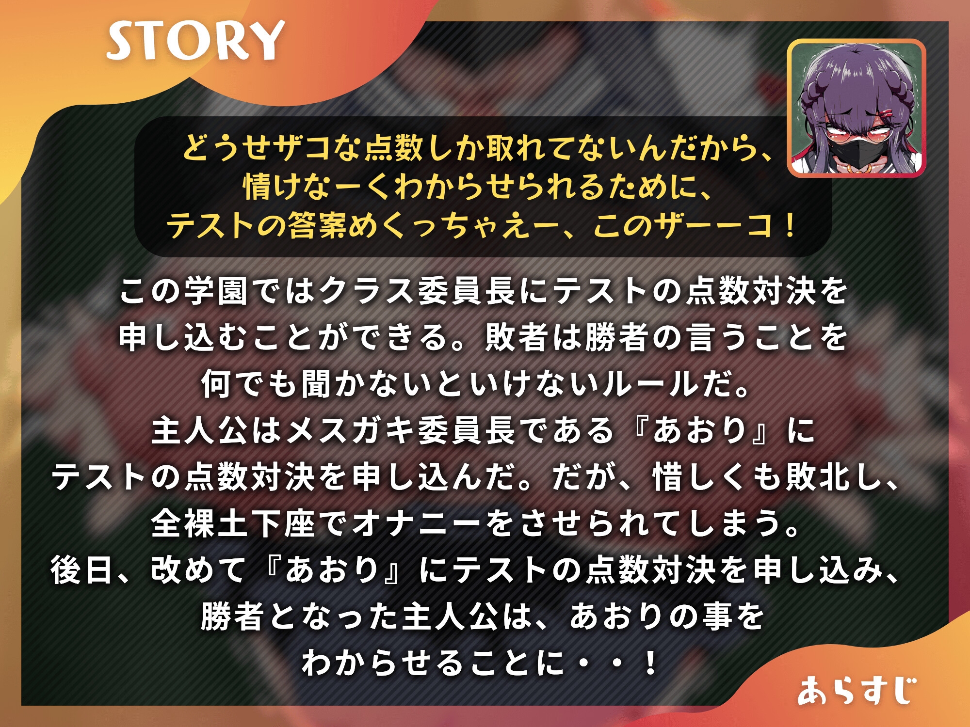 メスガ〇委員長がクラスの性処理ゴミ箱になるまで～俺を全裸土下座させたメスガ〇委員長をわからせる～【KU100】