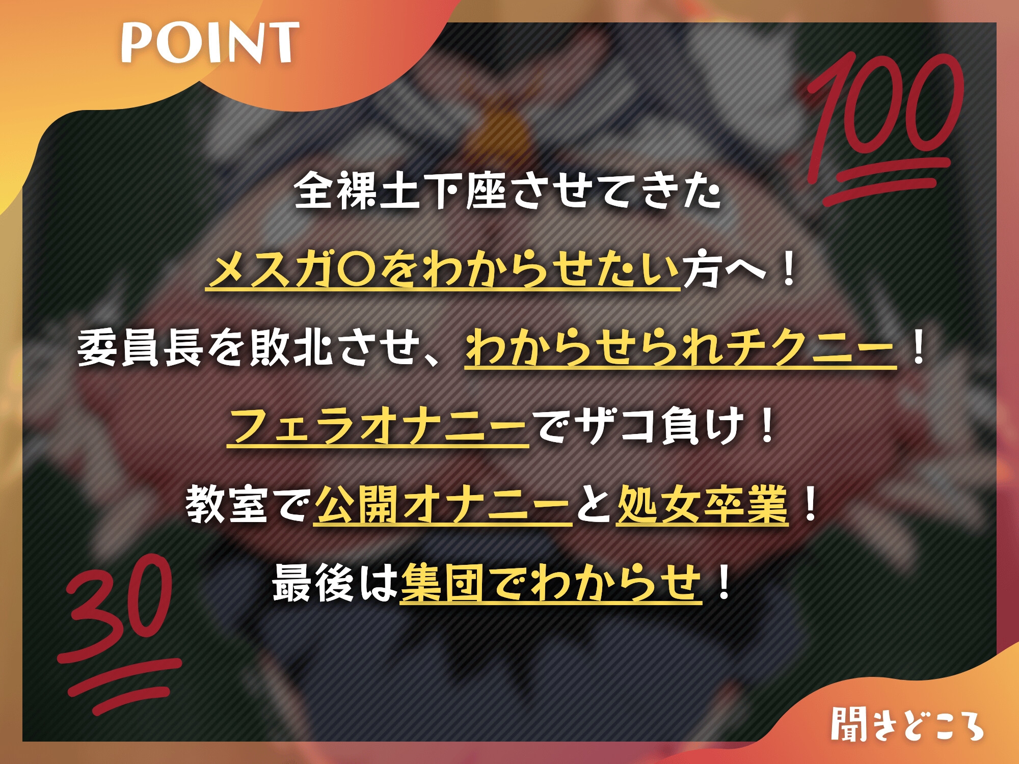 メスガ〇委員長がクラスの性処理ゴミ箱になるまで～俺を全裸土下座させたメスガ〇委員長をわからせる～【KU100】