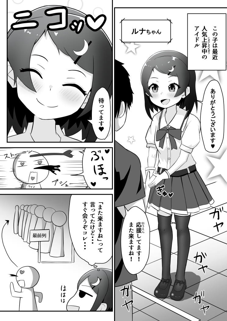 アイドルとマネージャー#1