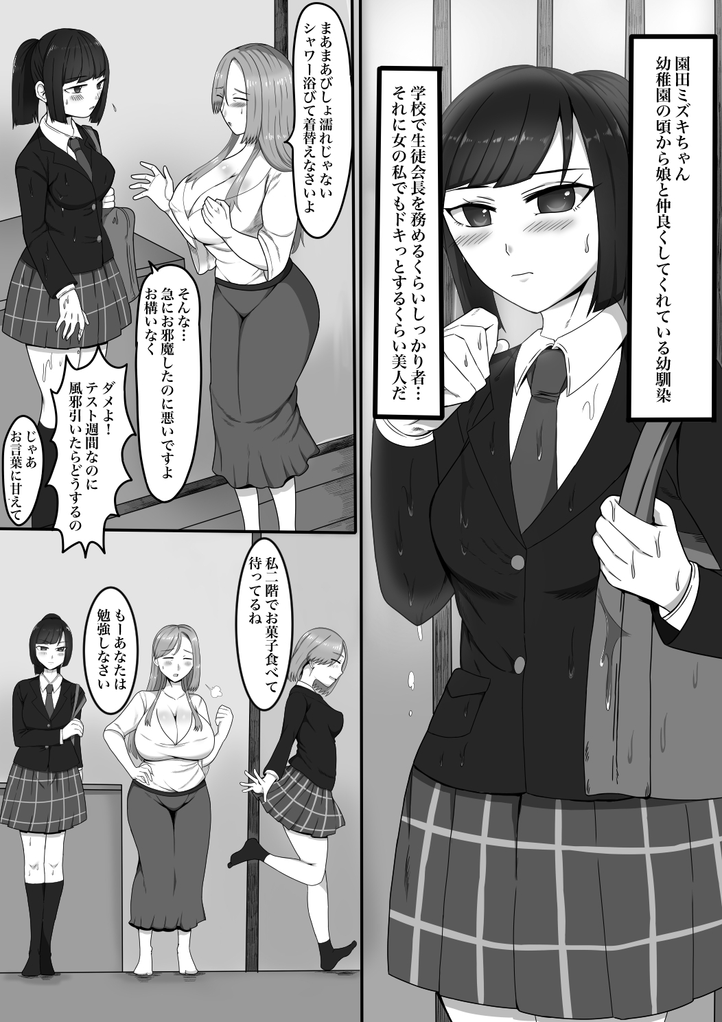 娘の友達(ふたなり)に口説かれています