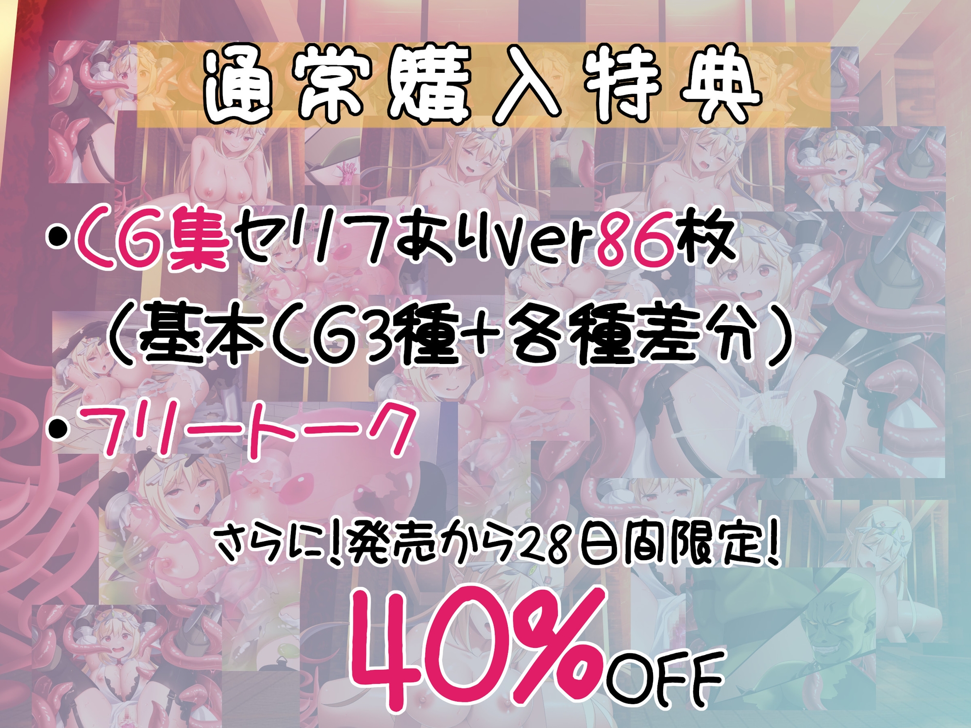 ✅早期音声特典&CG集172枚同梱✅ドスケベ姫騎士VS絶倫オーク～ダンジョンH配信わからせ勝負～【オホ声/孕ませ/触手トラップ】