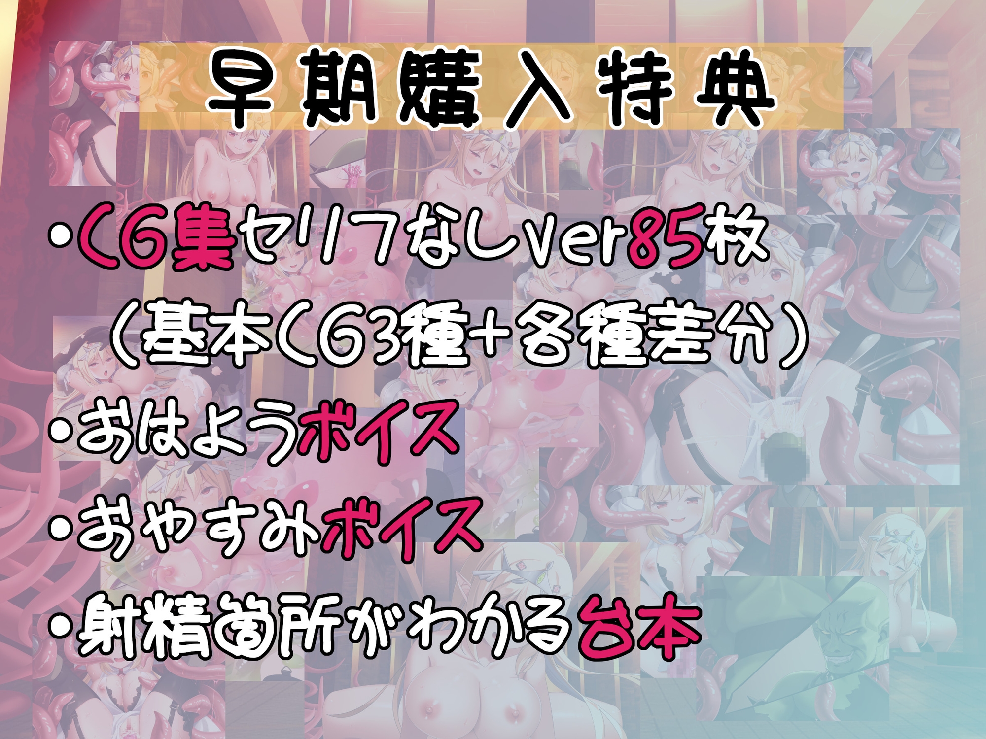 ✅早期音声特典&CG集172枚同梱✅ドスケベ姫騎士VS絶倫オーク～ダンジョンH配信わからせ勝負～【オホ声/孕ませ/触手トラップ】