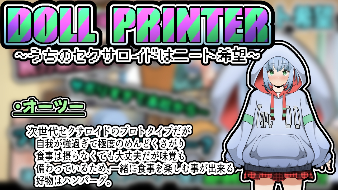 DOLL PRINTER～うちのセクサロイドはニート希望～(アニメーション)