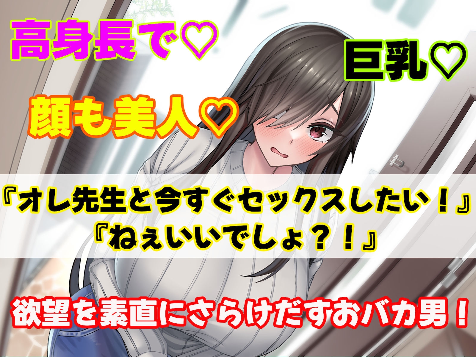 セックスと無縁人生だった人見知り家庭教師がおバカ教え子の巨根でドスケベ女に転身させられちゃう話