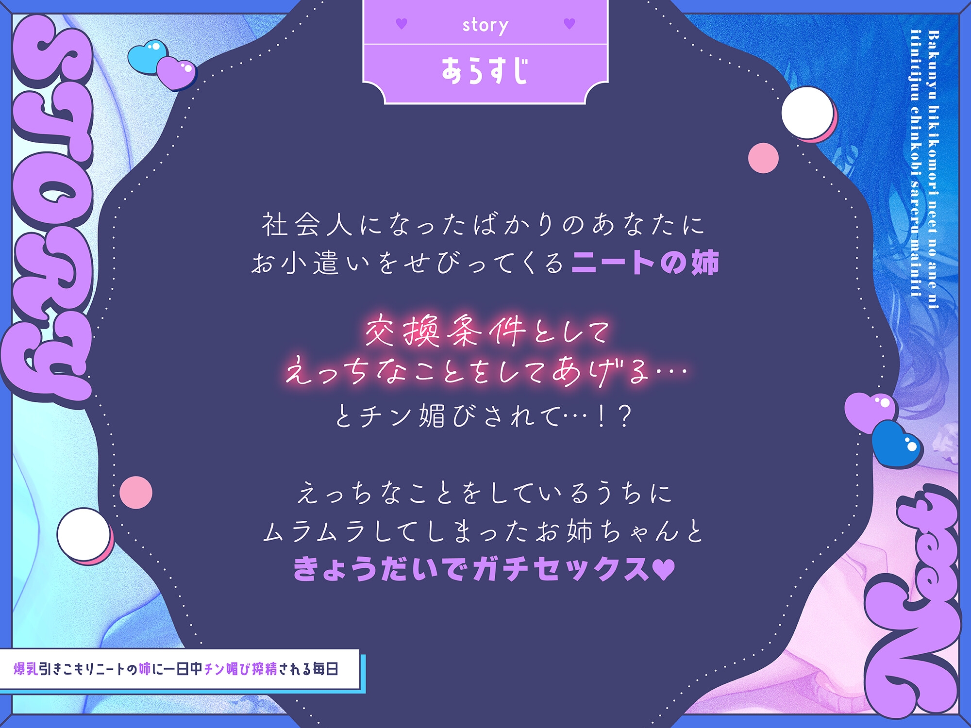 【11/8まで限定フリートーク特典&11/26まで25%OFF】爆乳引きこもりニートの姉に一日中チン媚び搾精される毎日