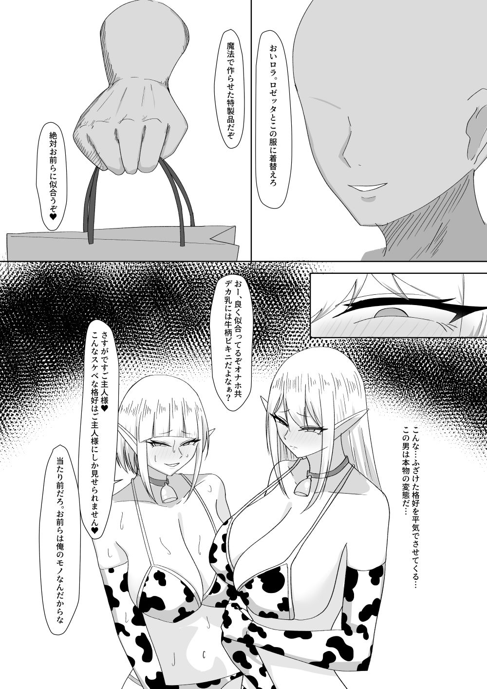 エルフの女をペットにする話