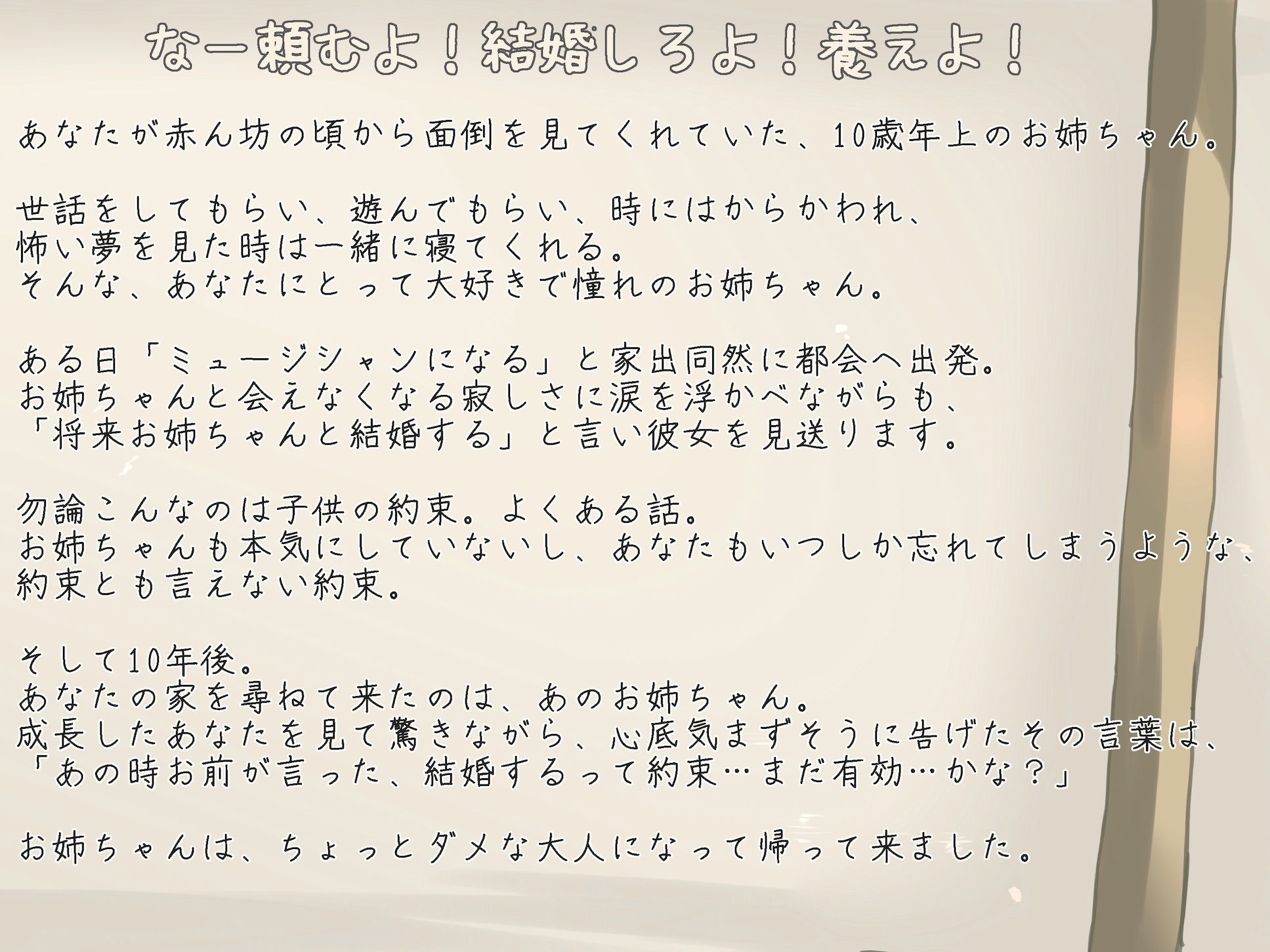 お姉ちゃんと結婚するって言ってたよな? ダメな大人になったお姉ちゃんが10年前の約束に縋って求婚しに来ました 〜憧れだったお姉ちゃんの必死さ全開ぐだぐだ誘惑〜