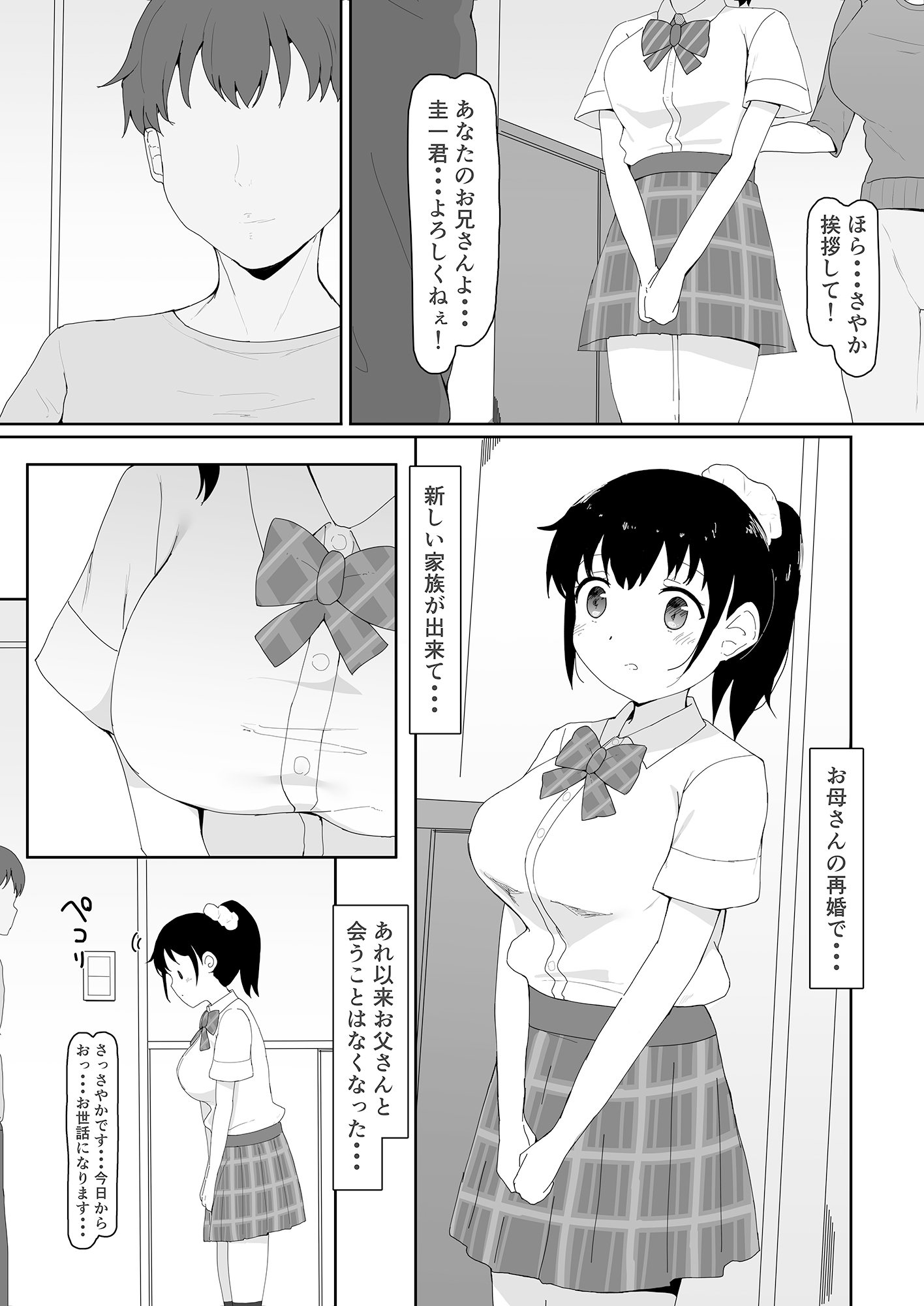 義妹はヤれる子