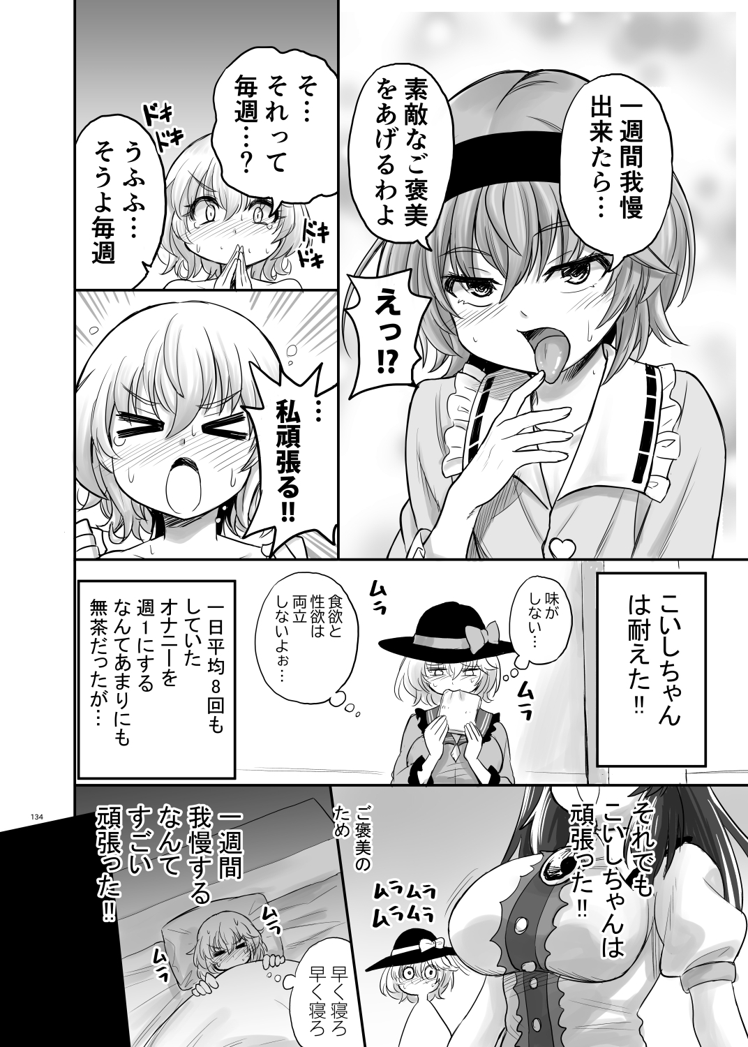 東方ふたなり射精管理合同誌