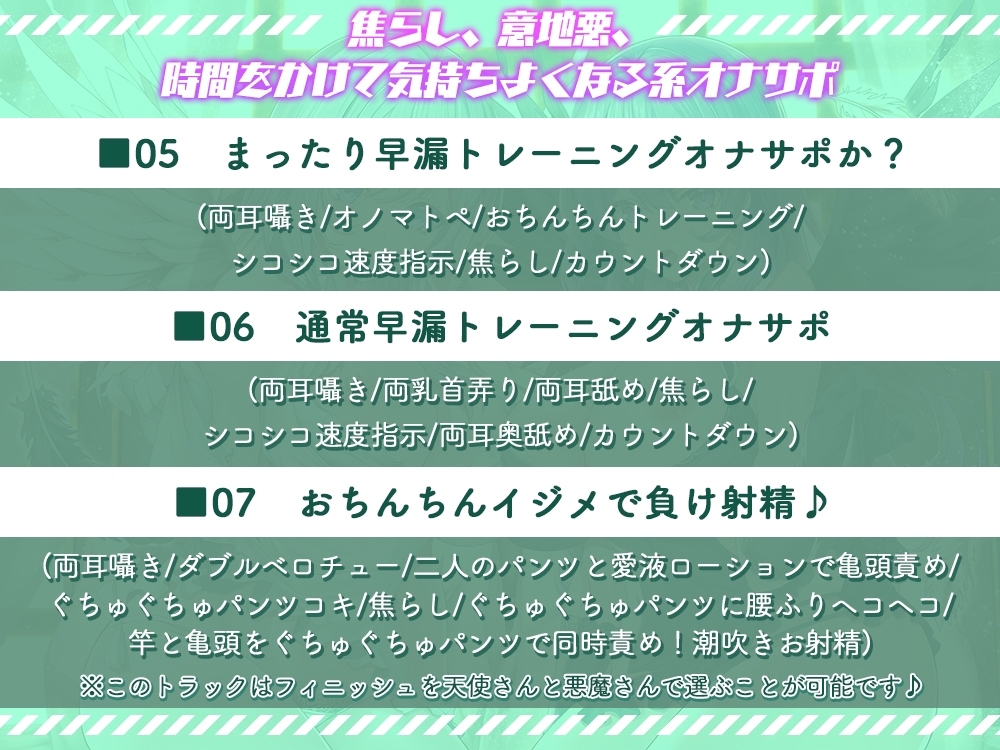 【選べるフィニッシュ差分】貴方の中の天使と悪魔が