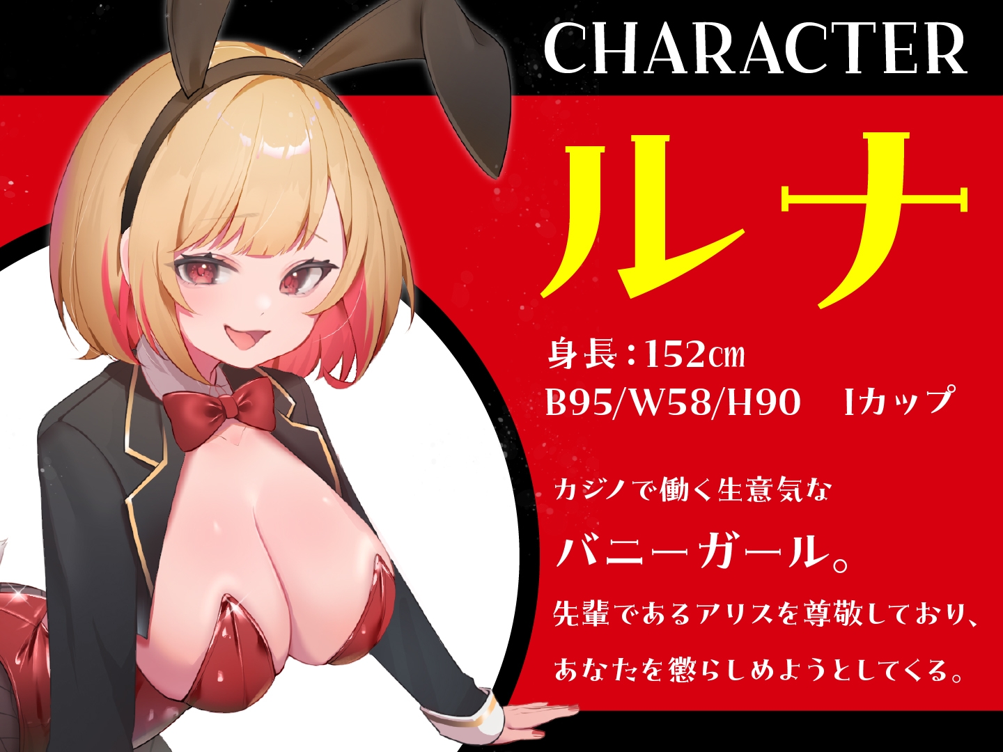 【10/29まで99円】ドスケベ発情バニー逆転わからせ! 甘サド痴女責め&懇願ご奉仕