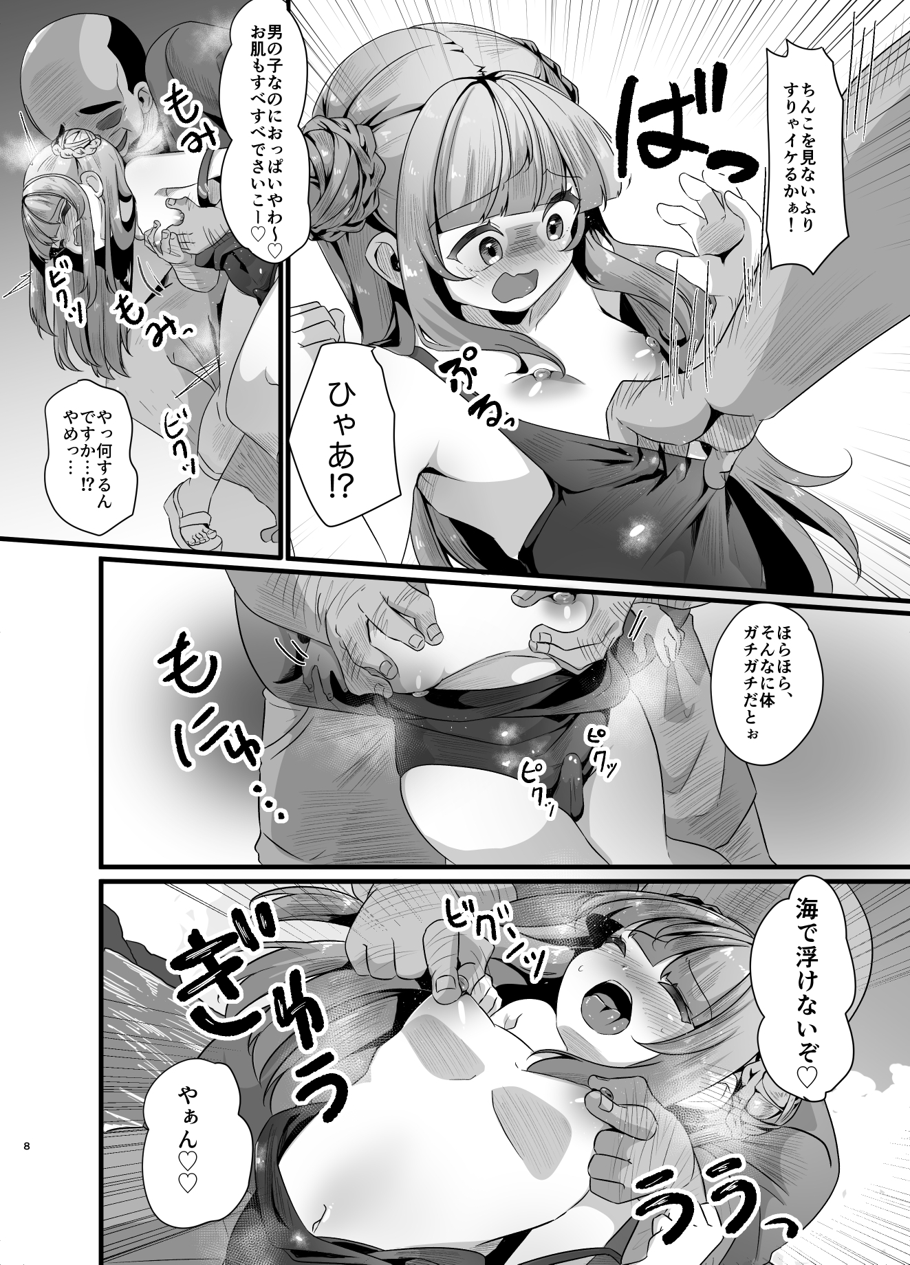 海で男の娘とおじさんがえっちなことする話