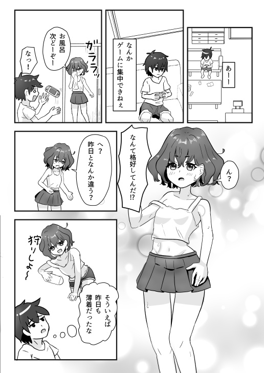 幼馴染と妊活同棲