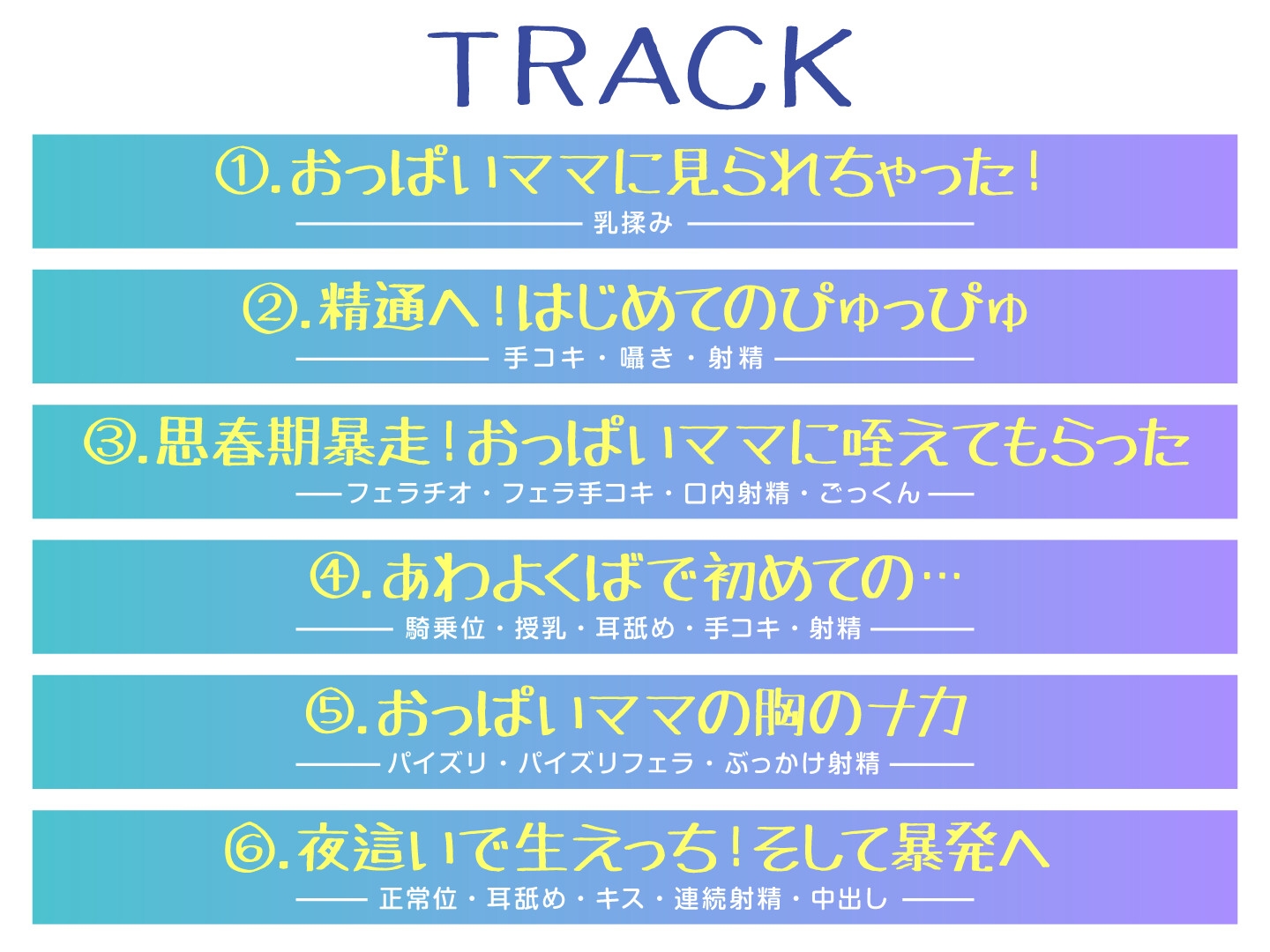 【期間限定55円】近所で有名な〝おっぱいママ〟が優しくショタを抜くシコシコASMR