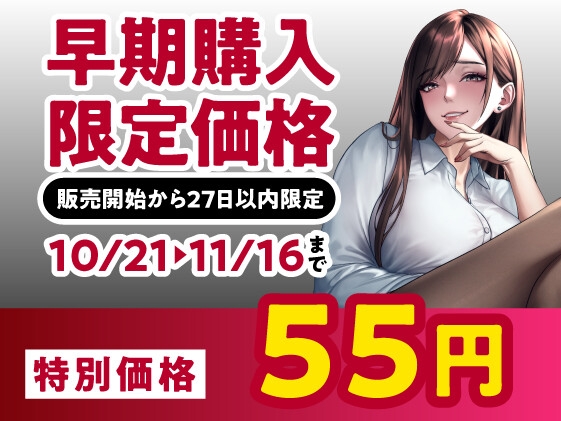 【期間限定55円】卑処 -痴女社長と性奴○社員の卑猥な密室-