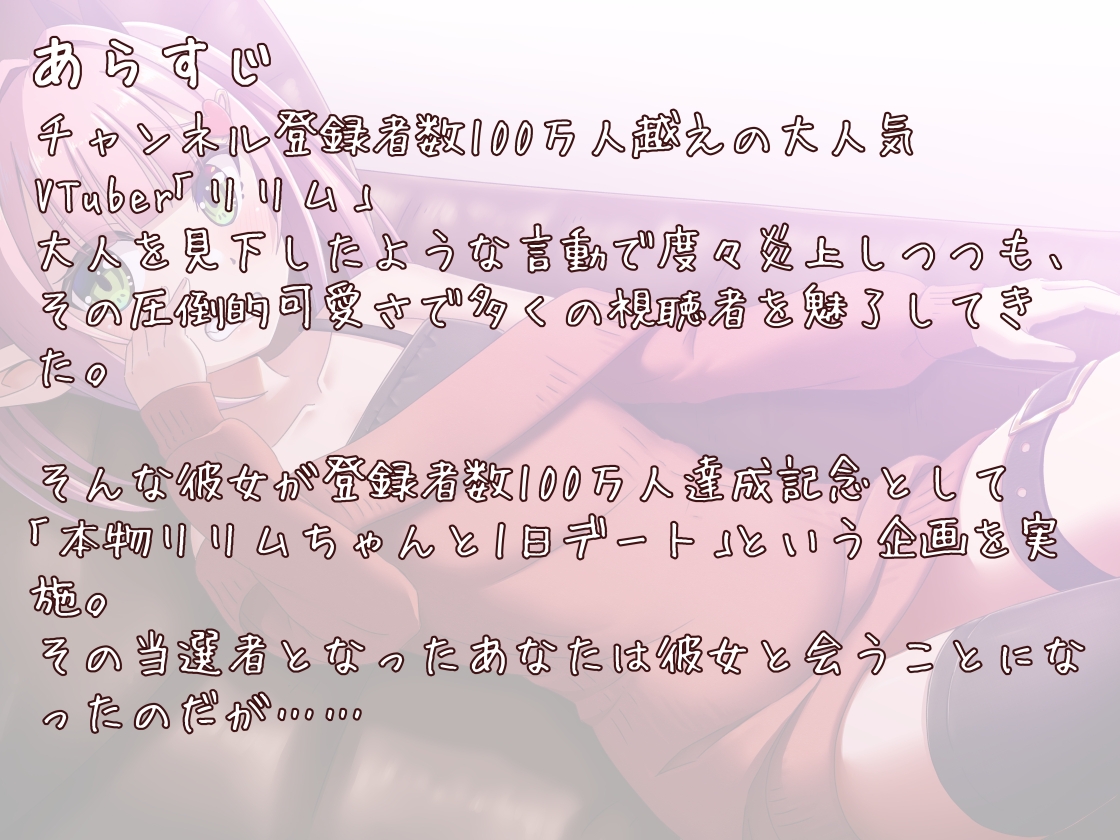 登録者100万人のメ○ガキ系VTuberが実は本物サキュバスだったけど、大人チンポで理解らせてやったら従順なペットになった件【KU100収録】