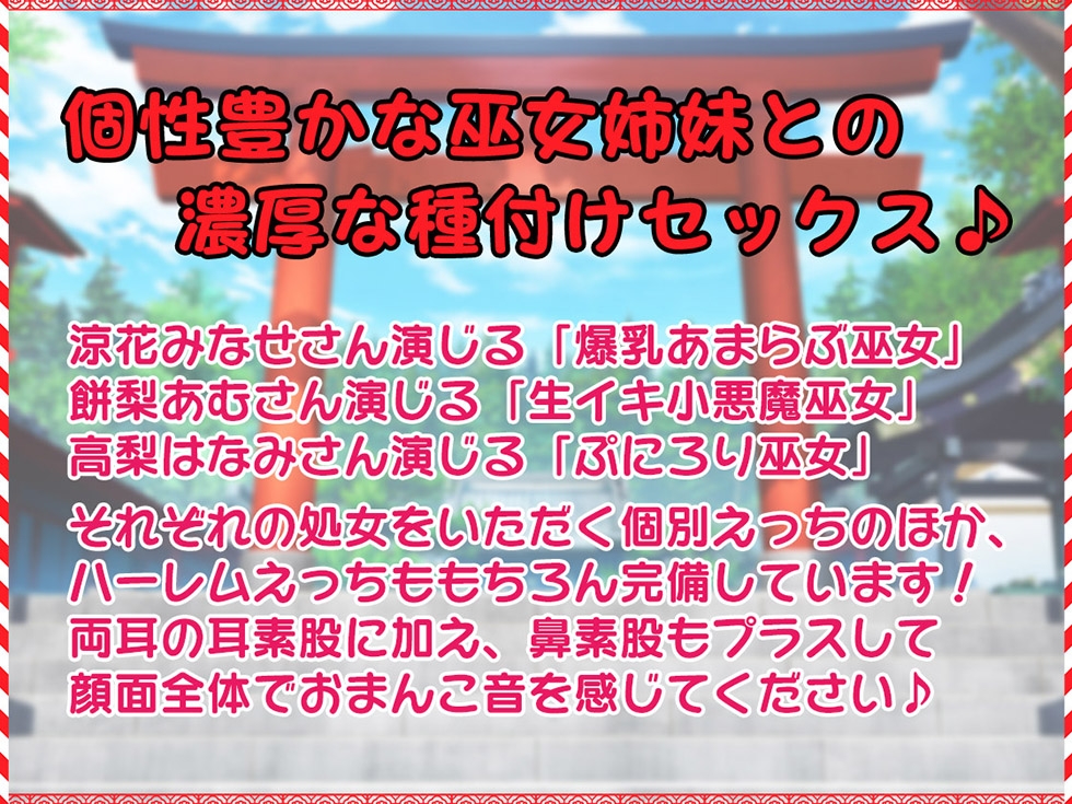 【☆巫女孕ませ☆】孕みたくてたまらないドスケベ巫女姉妹にザーメン着床させないと出られない部屋【KU100ハイレゾ】