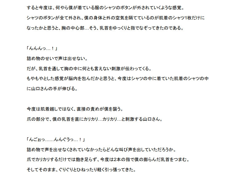 【短編】僕は目隠しをされながら美術部長さんに乳首責めされる。