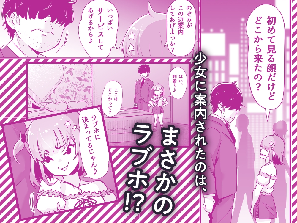 【マンガ】メ○ガキとわからせおじさん～援交生意気J○お仕置きセックス