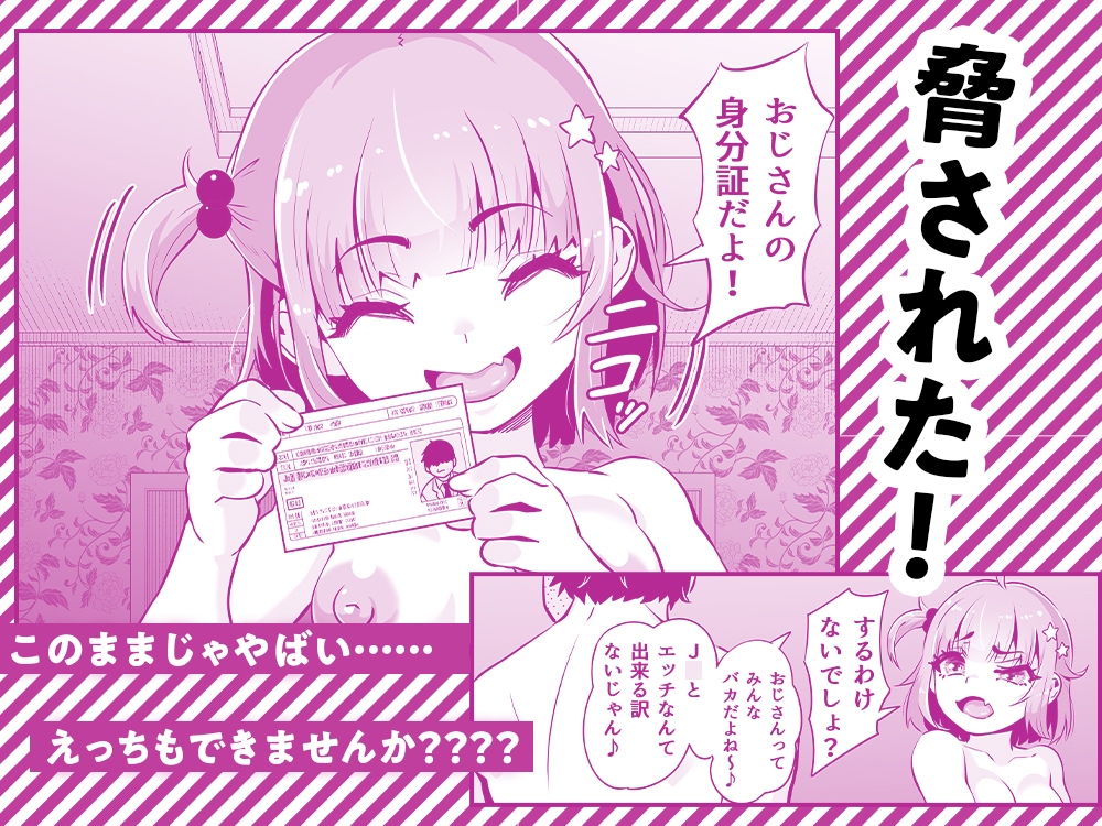 【マンガ】メ○ガキとわからせおじさん～援交生意気J○お仕置きセックス