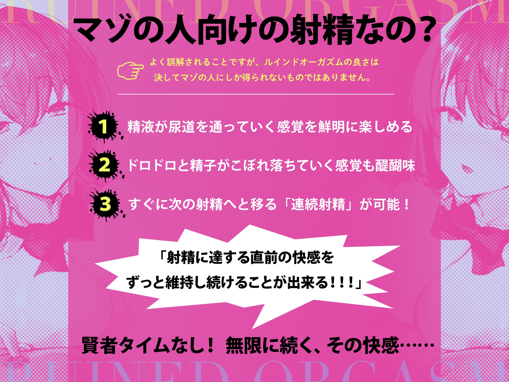 台無し・ルインドオーガズム～甘出しオナニーで、超「ぎンもちイィ」∞射精をキメよう!!!～【ハウツーオナニー】