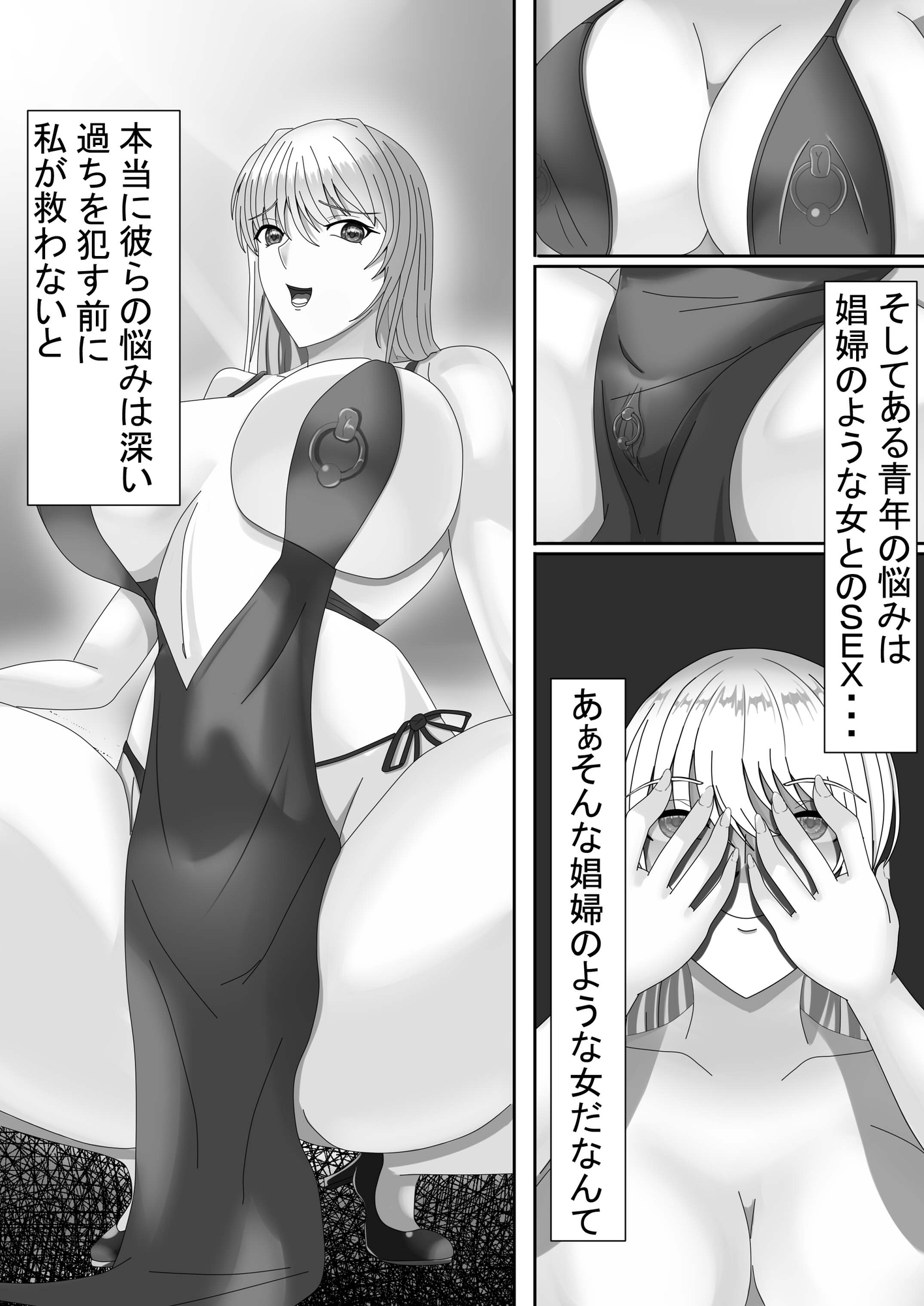 私がSEXで応援する理由2