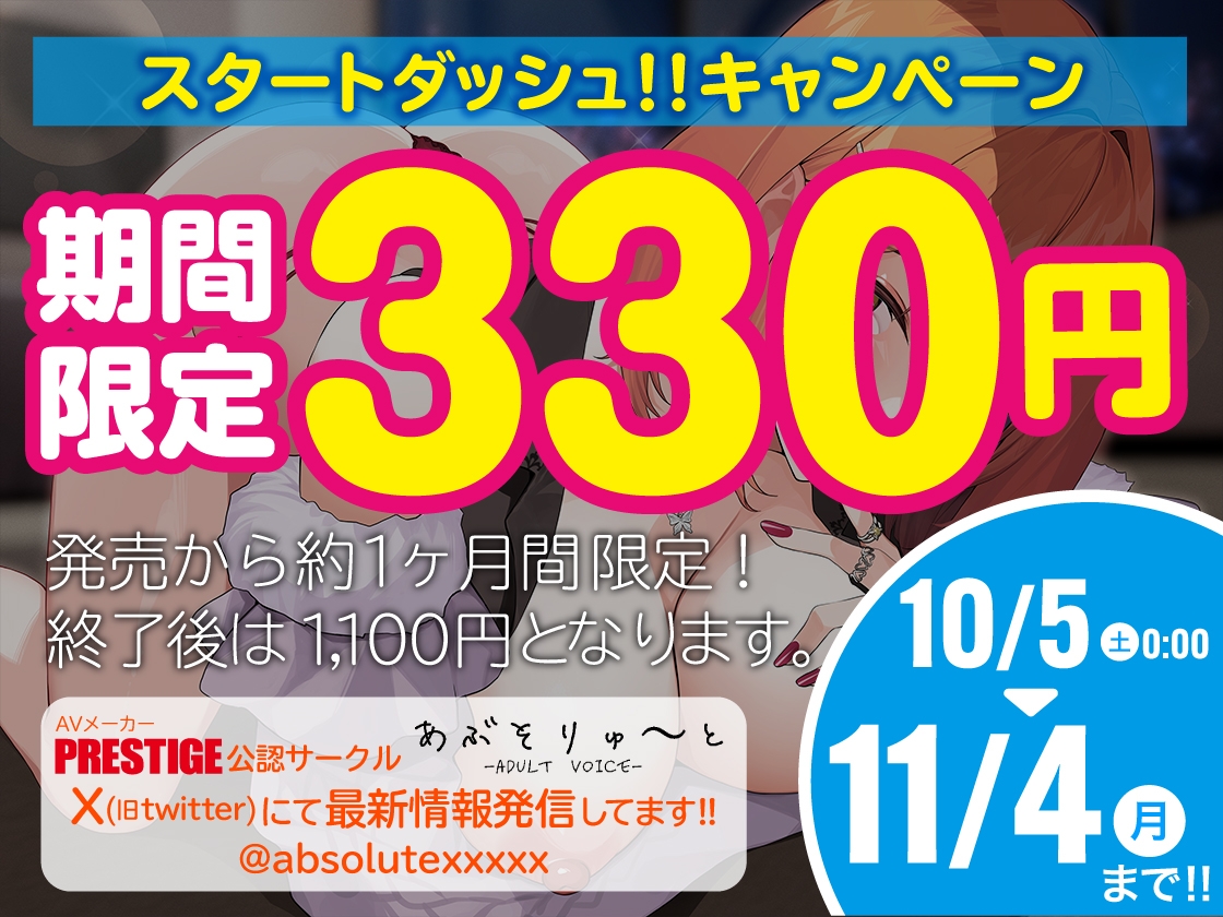 【期間限定330円】 あなたを甘やかすドスケベデカ乳社長 ～甘オホ溺愛密着SEXオールナイト～