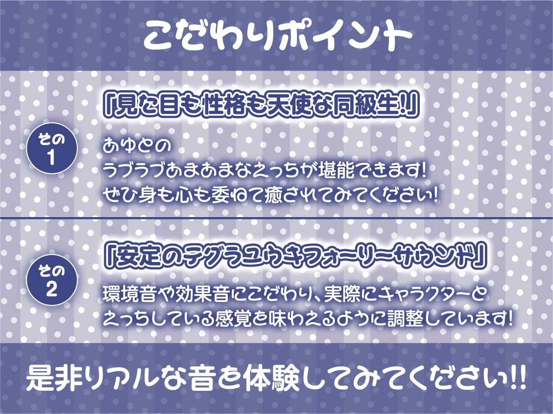 天使と童貞～耳元で囁かれながら甘々童貞卒業～【フォーリーサウンド】