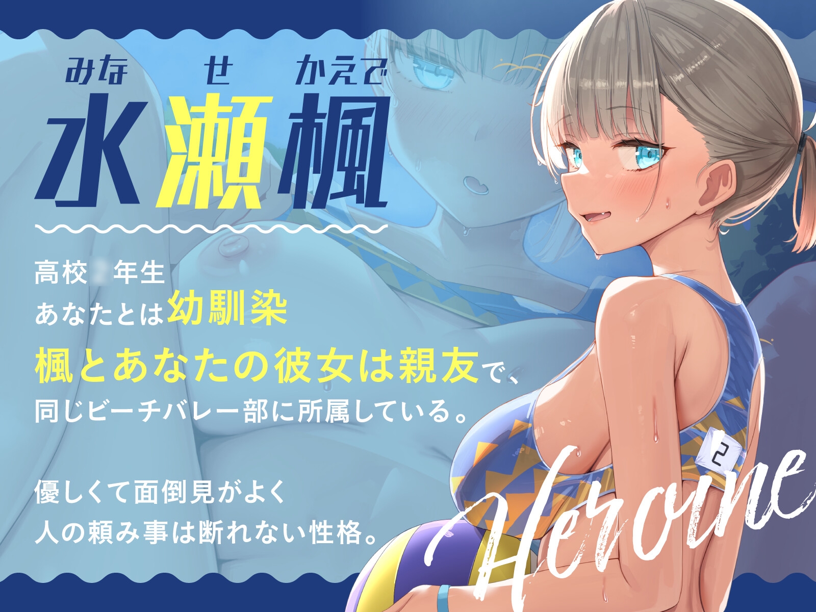 【壁越しNTR】ビーチバレー部の幼馴染とW浮気セックス【オホ声】