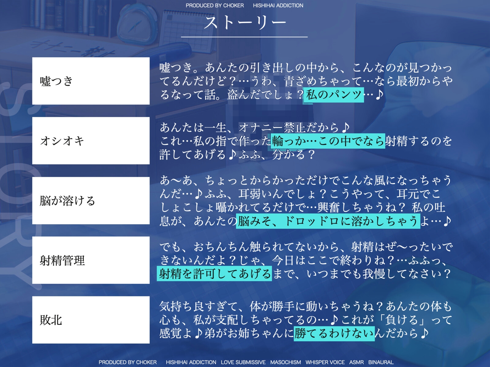 マゾヒスティック・シスターコンプレックス…オナニー禁止の◯ども部屋でイジワルな姉に耳奥犯されて脳イキ絶頂するマゾ弟【恋する手コキ射精管理調教】