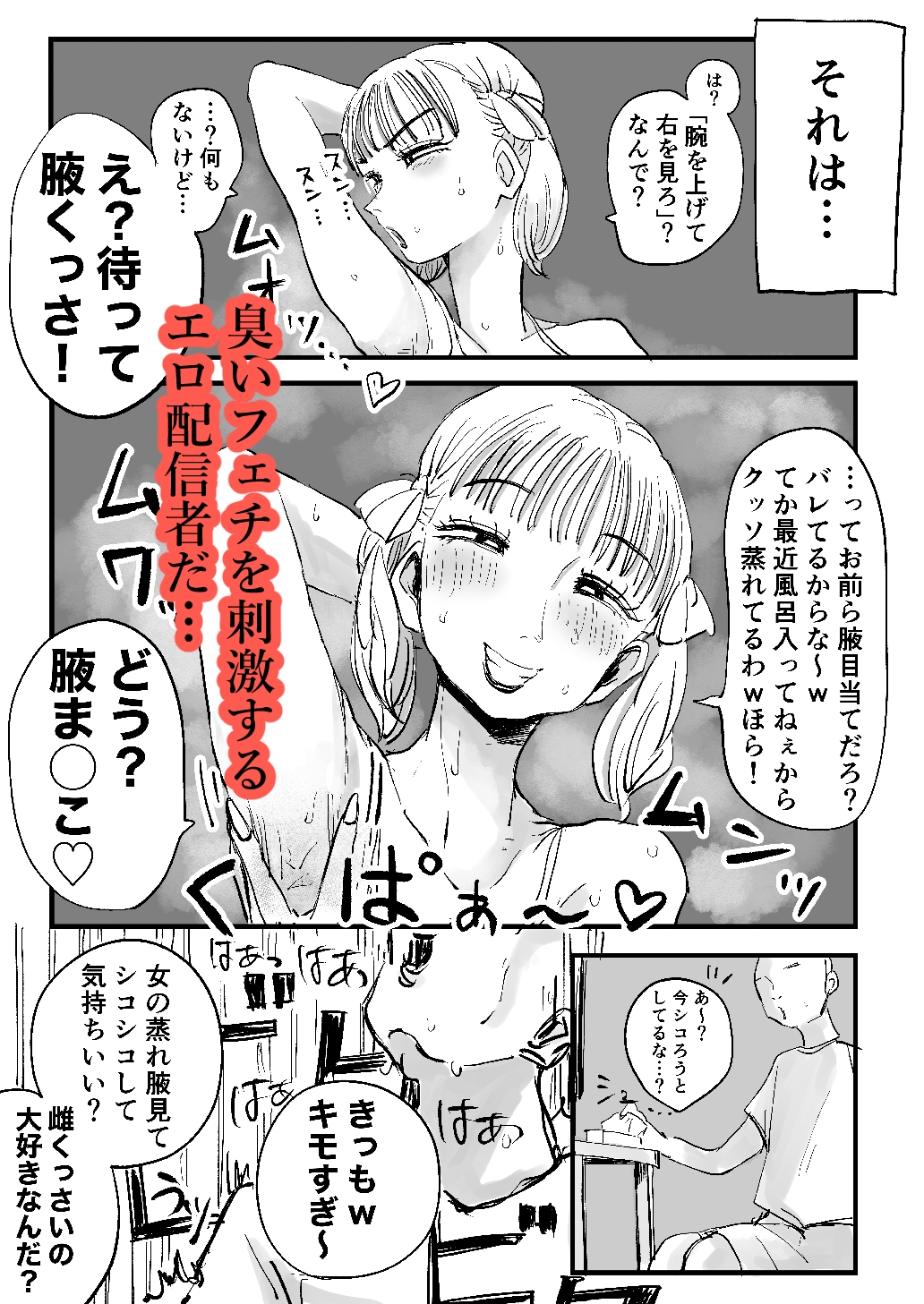 汗だく美人配信者のお部屋に招かれたら本気で全身嗅ぎまくるしかないっ!