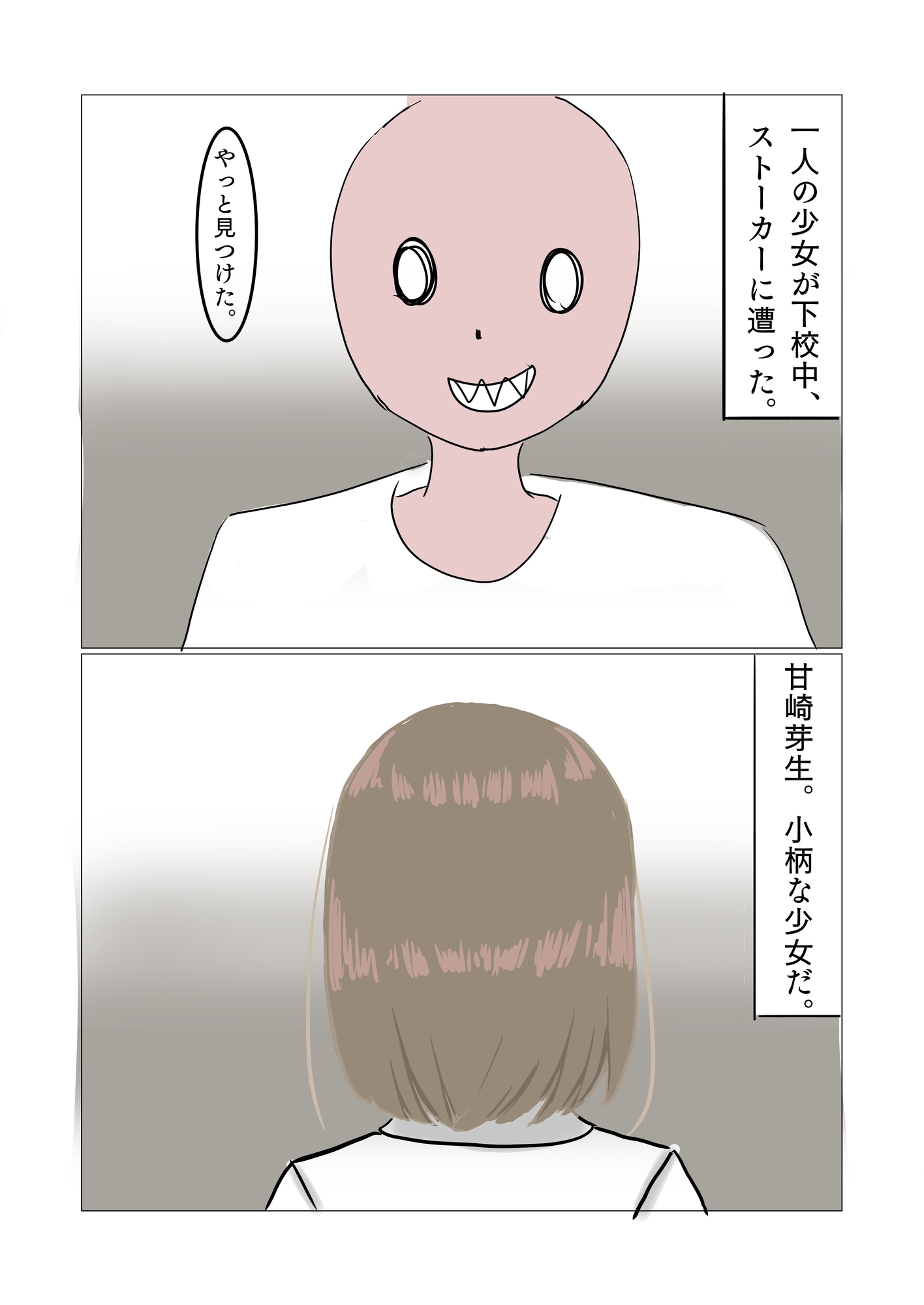 制服少女が襲われる話