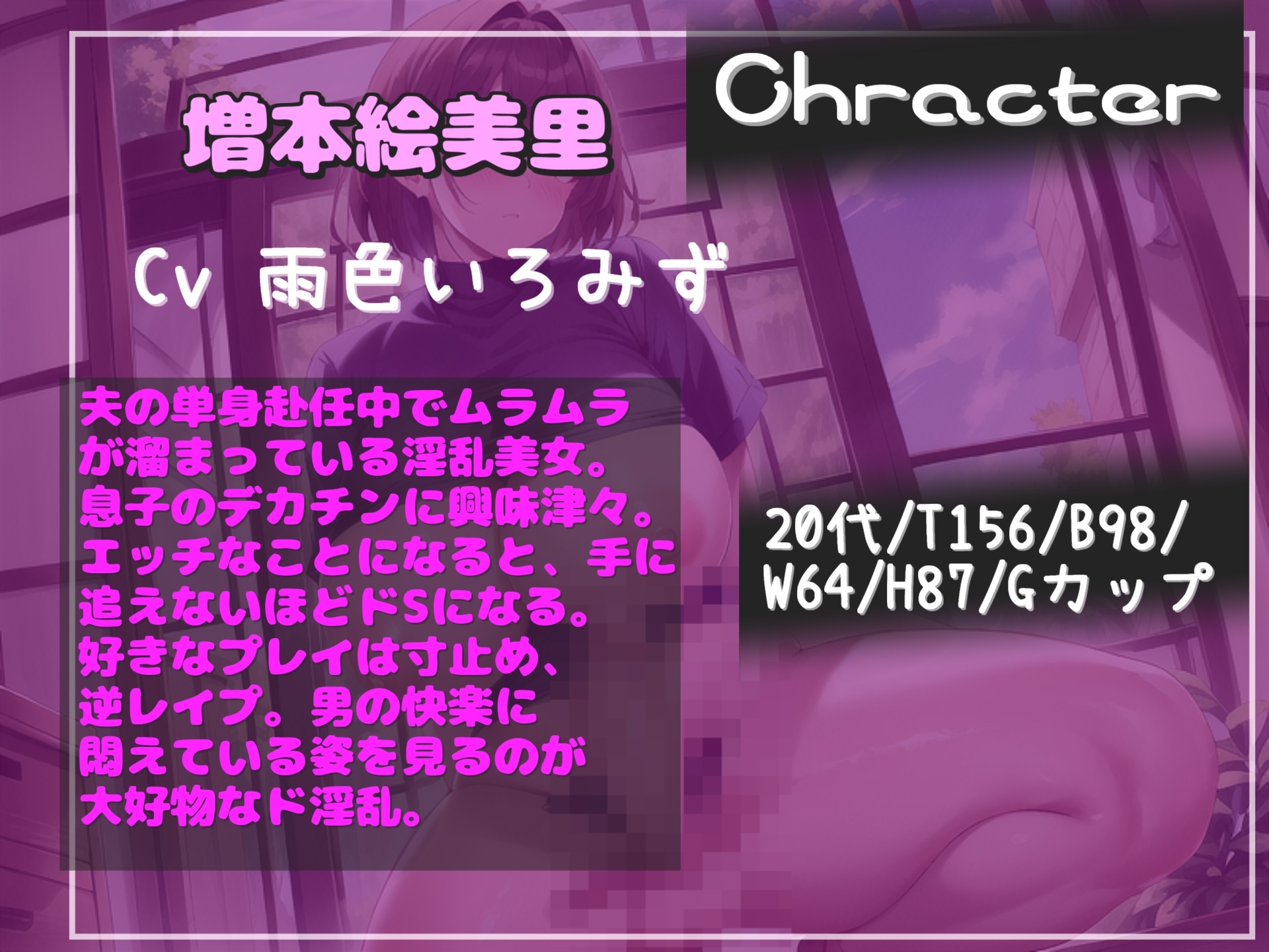 夫の単身赴任中でムラムラが溜まりまくった爆乳ママがチ●カス汚ちんぽに媚び媚びご奉仕して童貞卒業させてくれるお話✨