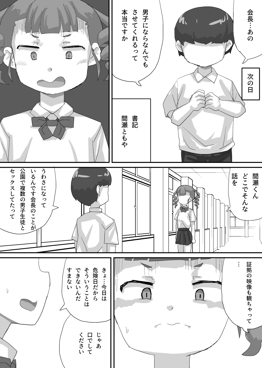 小さな生徒会長をみんなで使い回そう