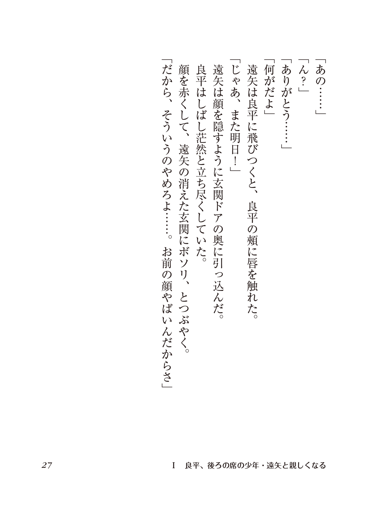 遠矢は小悪魔 同性♂の同級生と仲良くなったら、ラブラブのホモセックスする仲になってしまった!