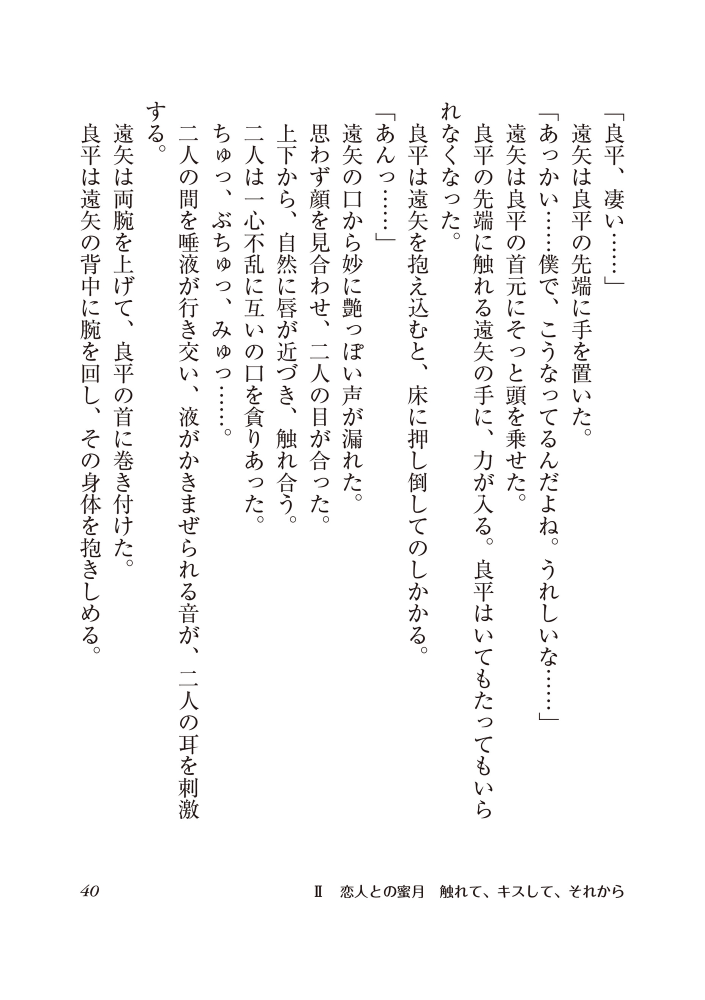 遠矢は小悪魔 同性♂の同級生と仲良くなったら、ラブラブのホモセックスする仲になってしまった!