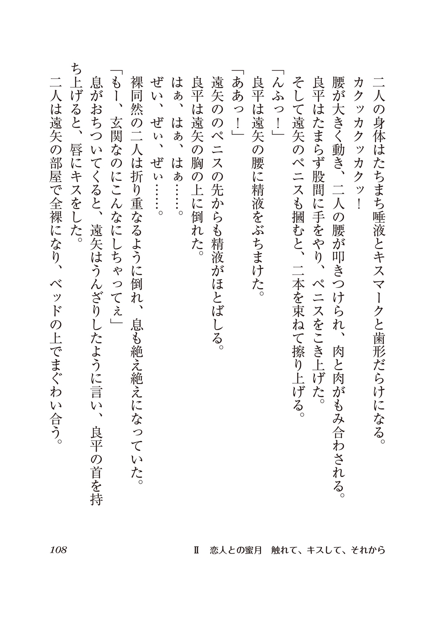 遠矢は小悪魔 同性♂の同級生と仲良くなったら、ラブラブのホモセックスする仲になってしまった!