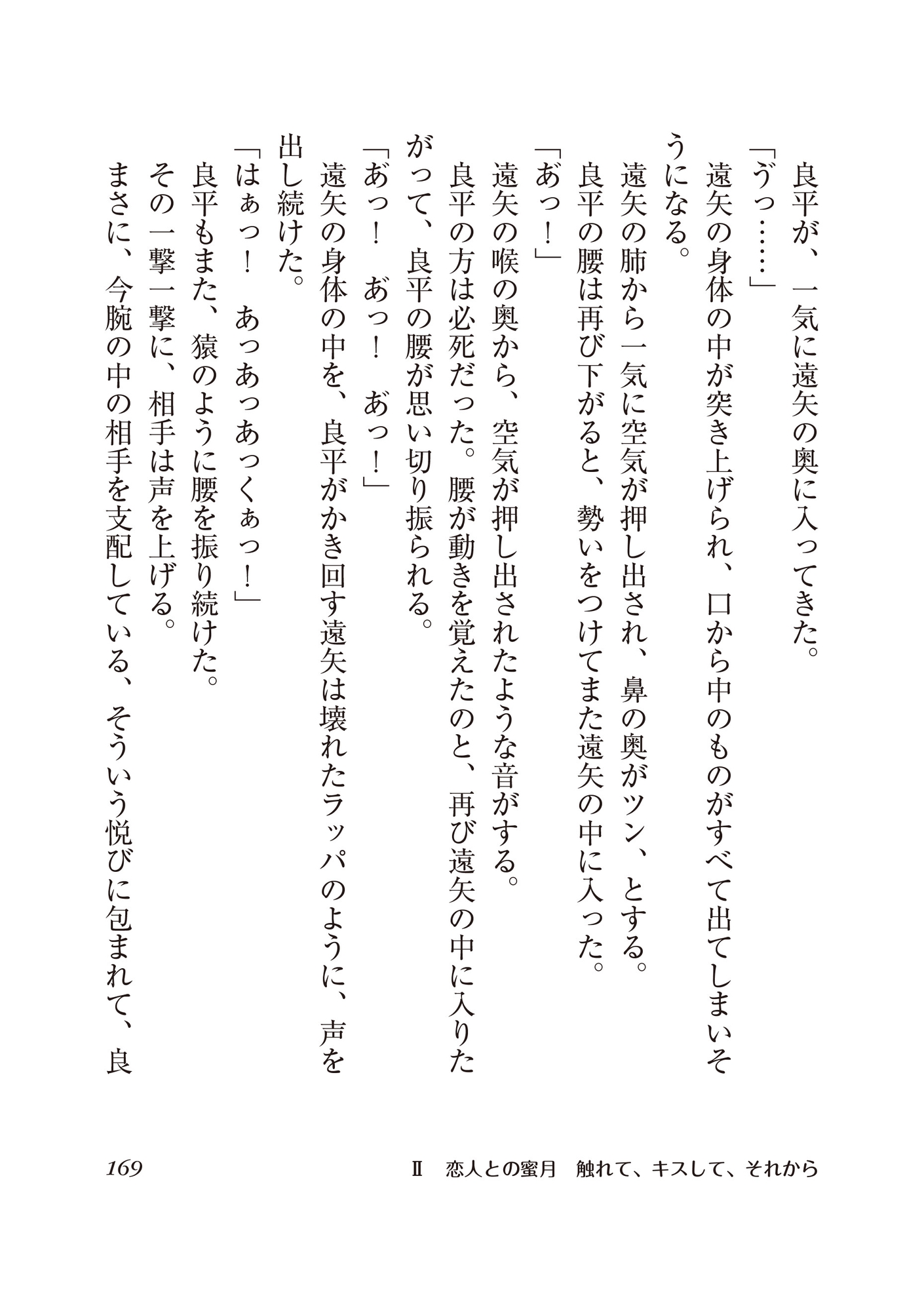 遠矢は小悪魔 同性♂の同級生と仲良くなったら、ラブラブのホモセックスする仲になってしまった!