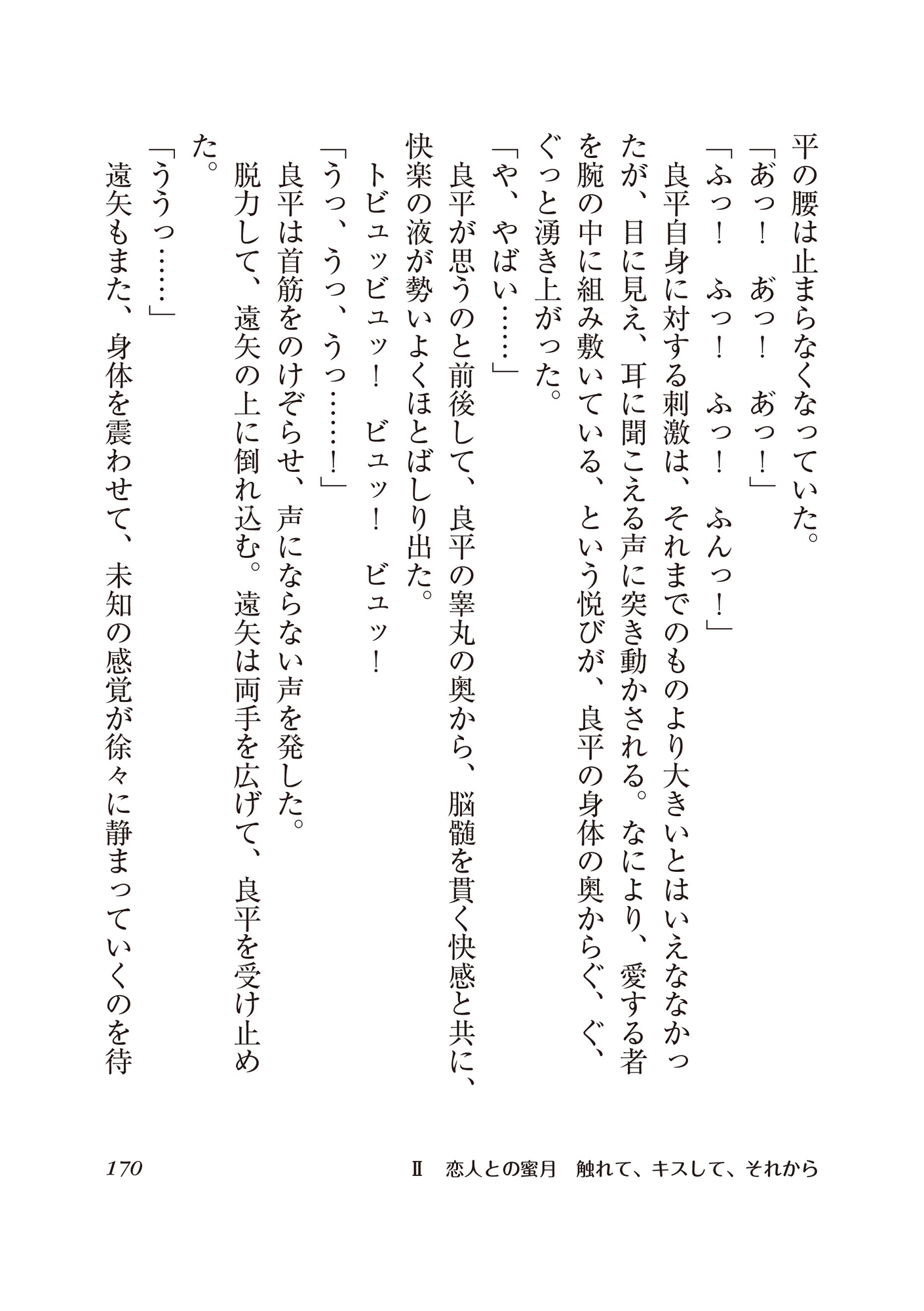 遠矢は小悪魔 同性♂の同級生と仲良くなったら、ラブラブのホモセックスする仲になってしまった!