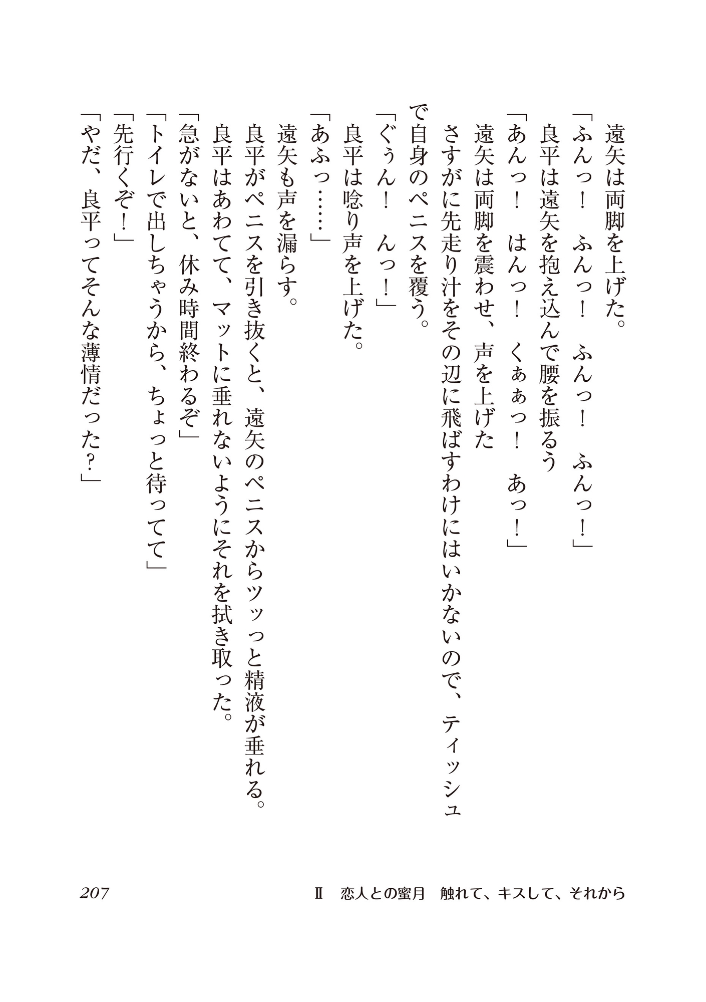 遠矢は小悪魔 同性♂の同級生と仲良くなったら、ラブラブのホモセックスする仲になってしまった!