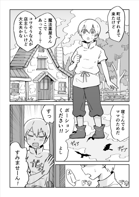 魔女にとってショタの精液は希少です