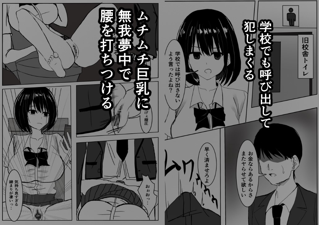 クラスの黒髪巨乳ギャルをセックス漬けにする話。