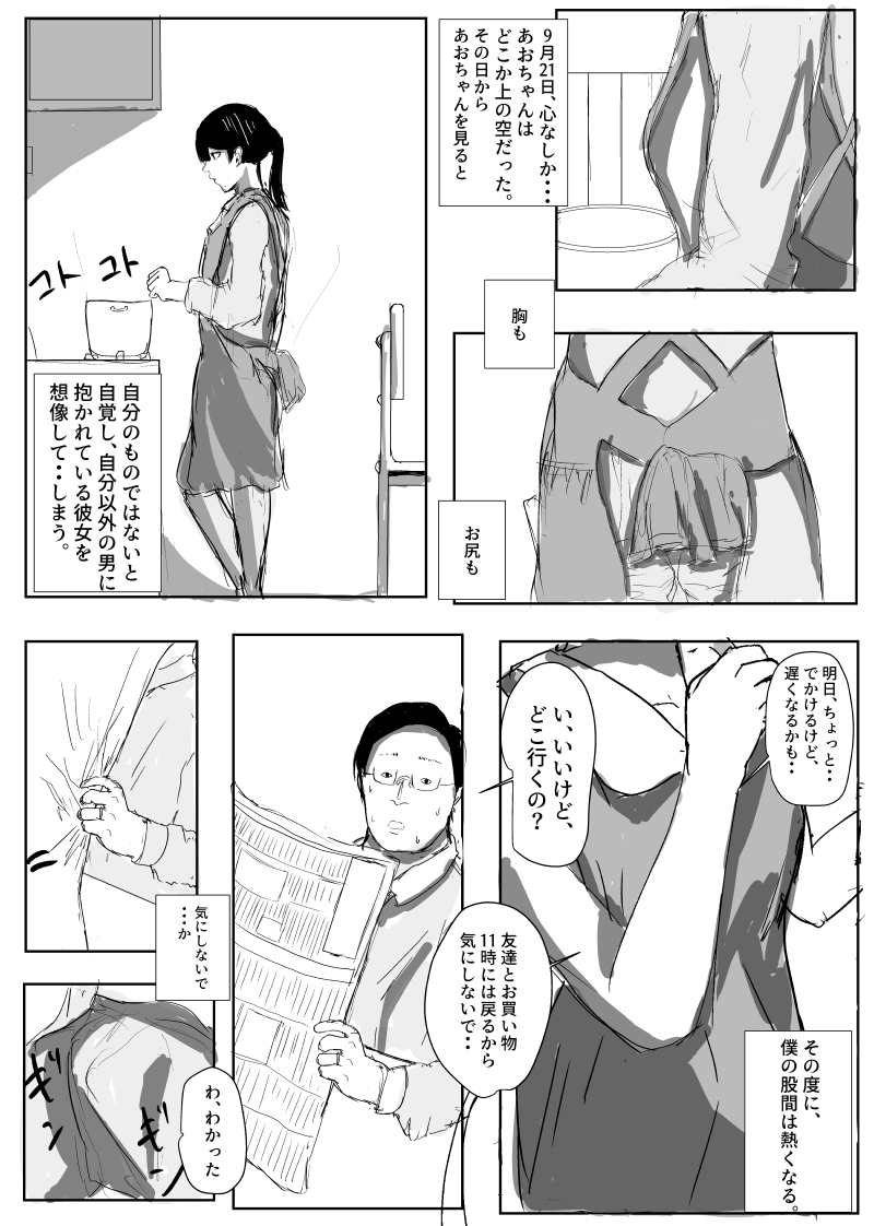 うん、まぁ ～人妻寝取らせ