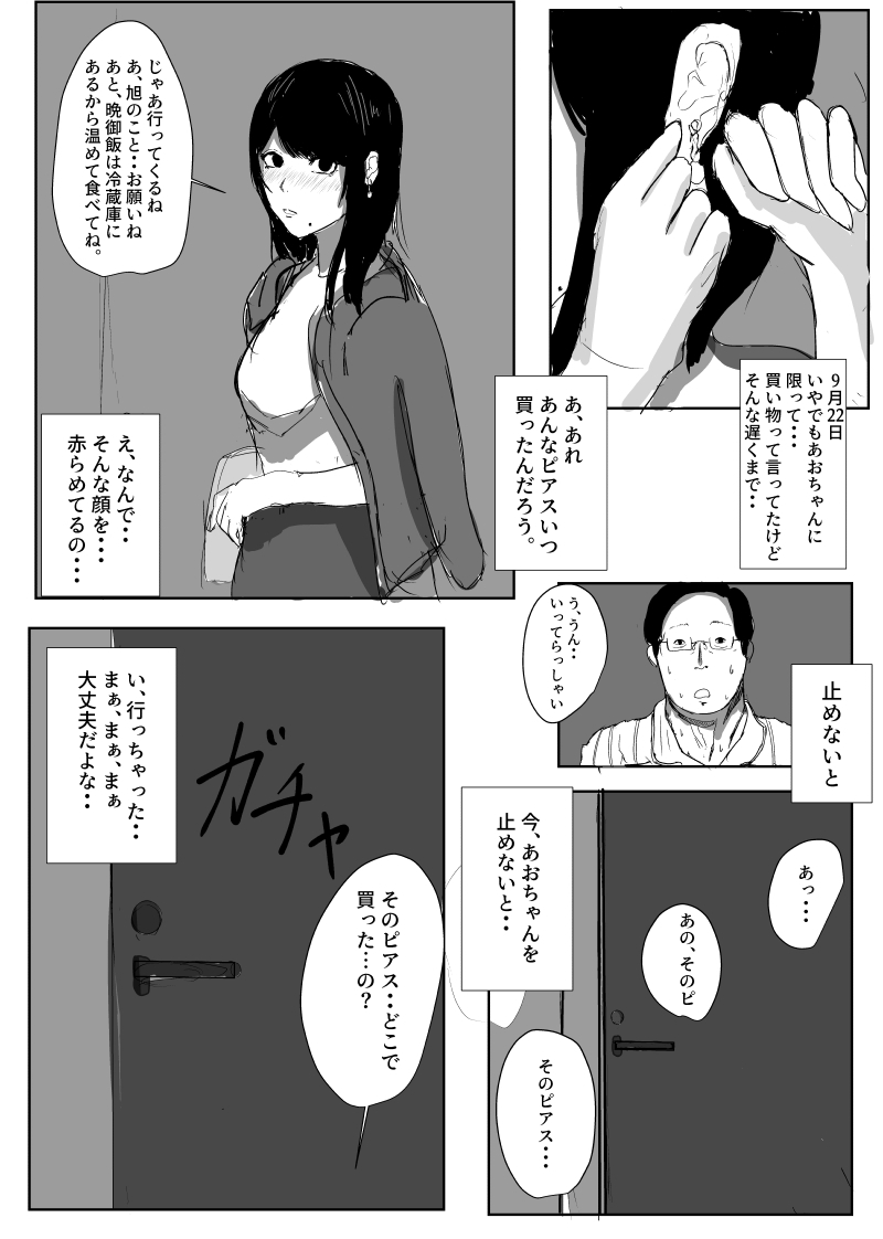 うん、まぁ ～人妻寝取らせ