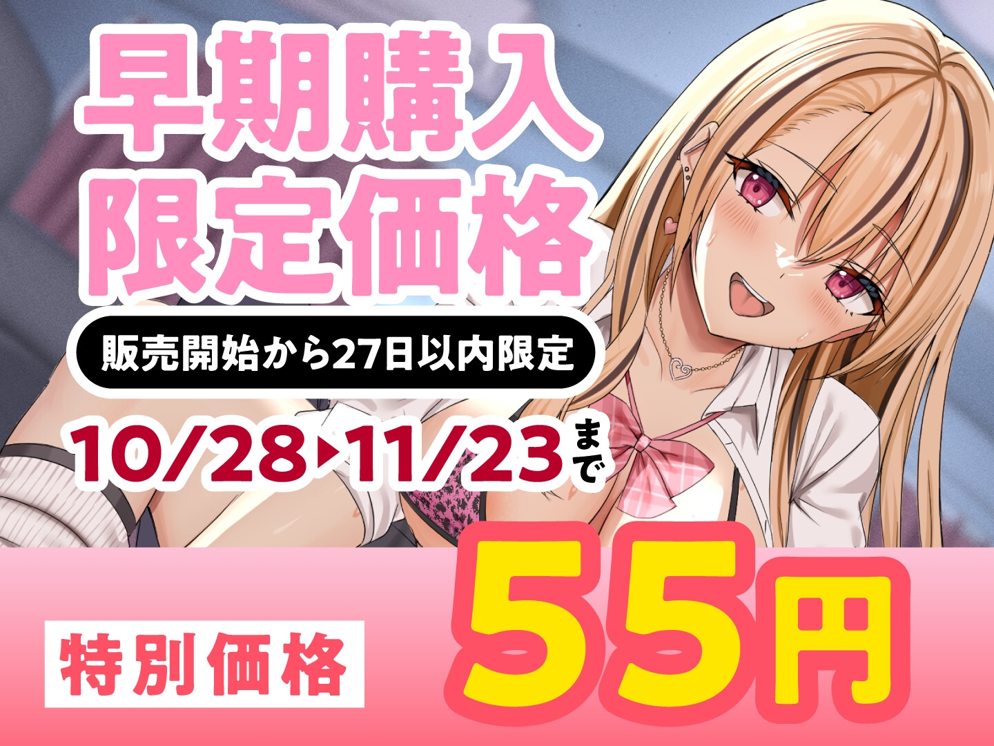 【期間限定55円】再婚した女性の連れ子はビッチギャルでした。～生意気性欲ムンムン娘をわからせTIME～