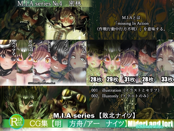 【明〇方舟/アー〇ナイツ】M.I.A series No.4【密林】-Missing In Action-【敗北ナイツ】