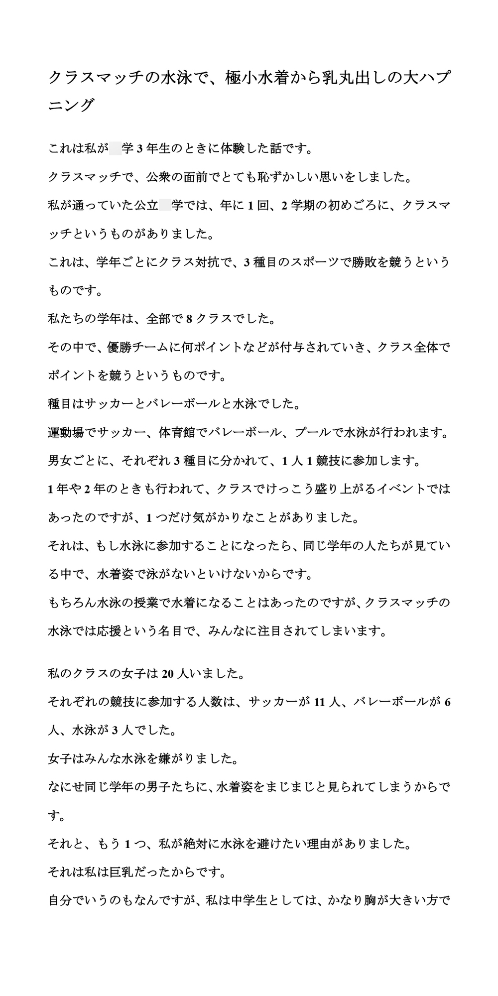 クラスマッチの水泳で、極小水着から乳丸出しの大ハプニング!